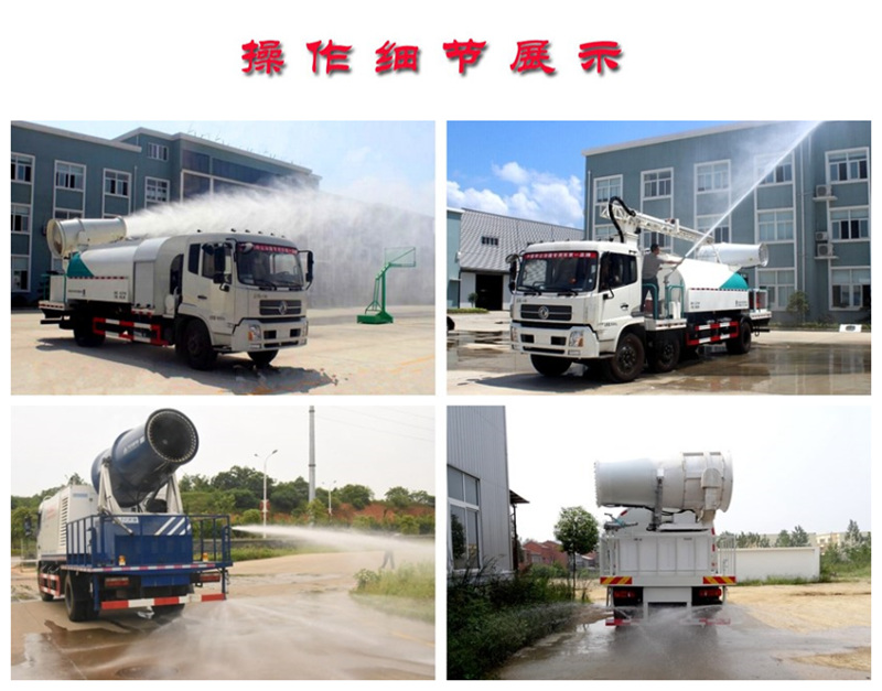 霧炮車操作展示