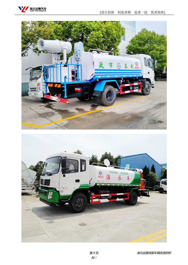 東風(fēng)專底圓罐30-35米抑塵車(chē)(圖3)