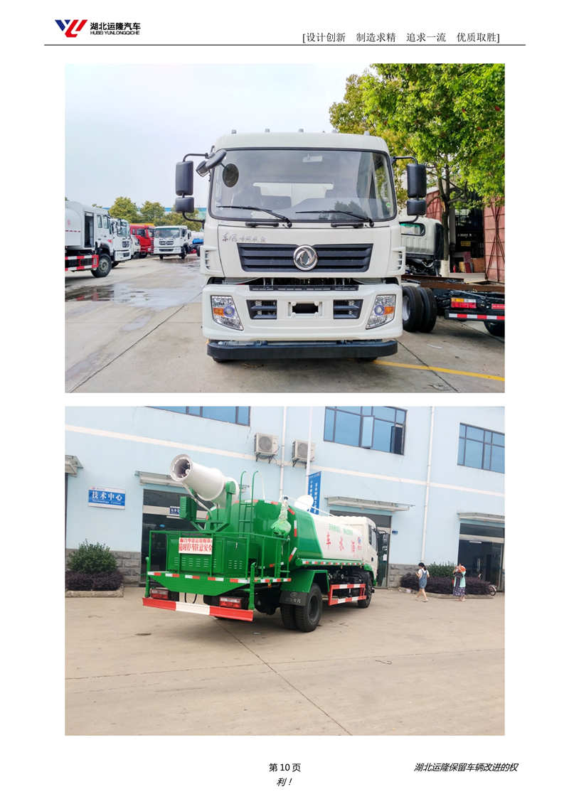 東風(fēng)專底圓罐30-35米抑塵車(chē)(圖4)