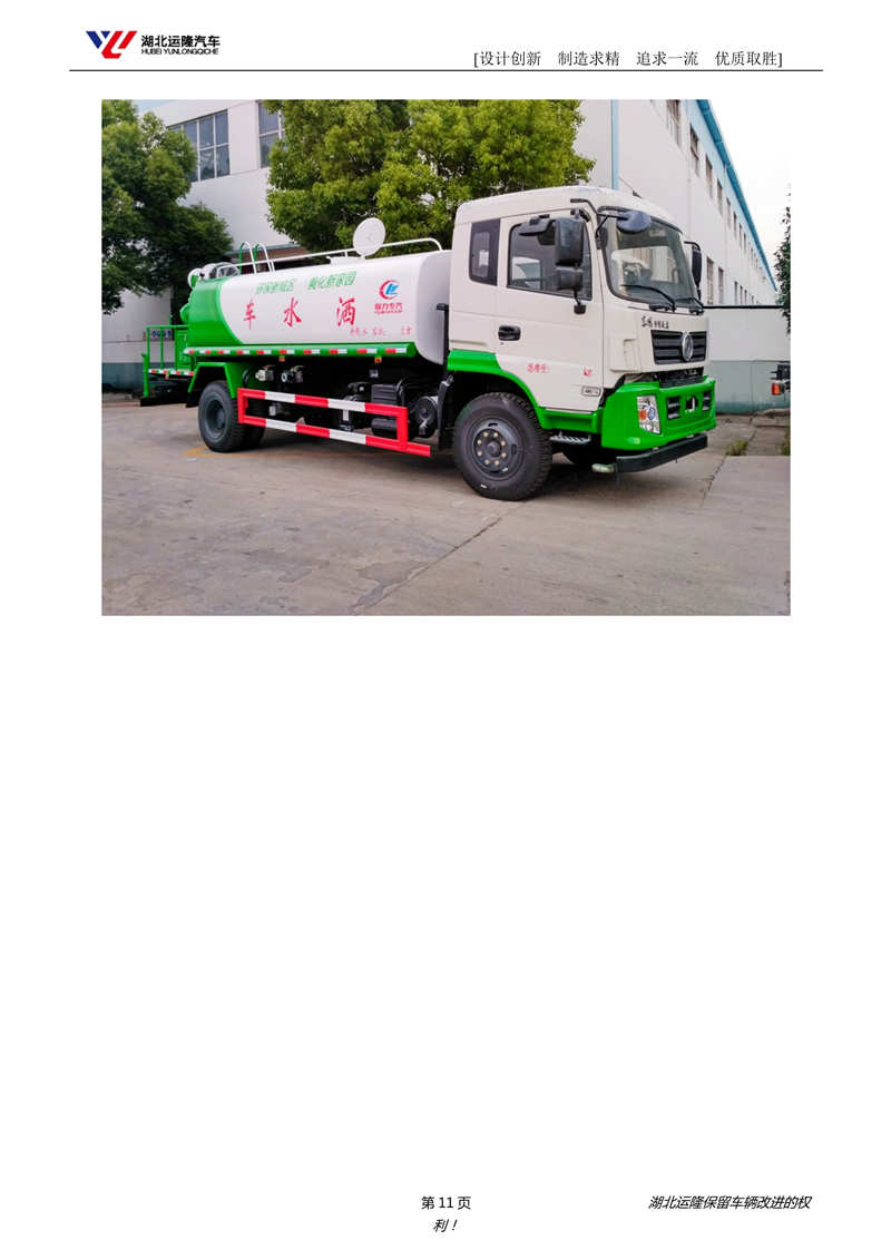 東風(fēng)專底圓罐30-35米抑塵車(chē)(圖5)