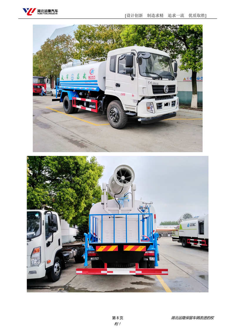 東風(fēng)專底圓罐30-35米抑塵車(chē)(圖2)