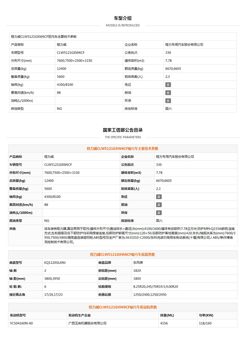 國(guó)六東風(fēng)專(zhuān)底吸污車(chē)(圖2)